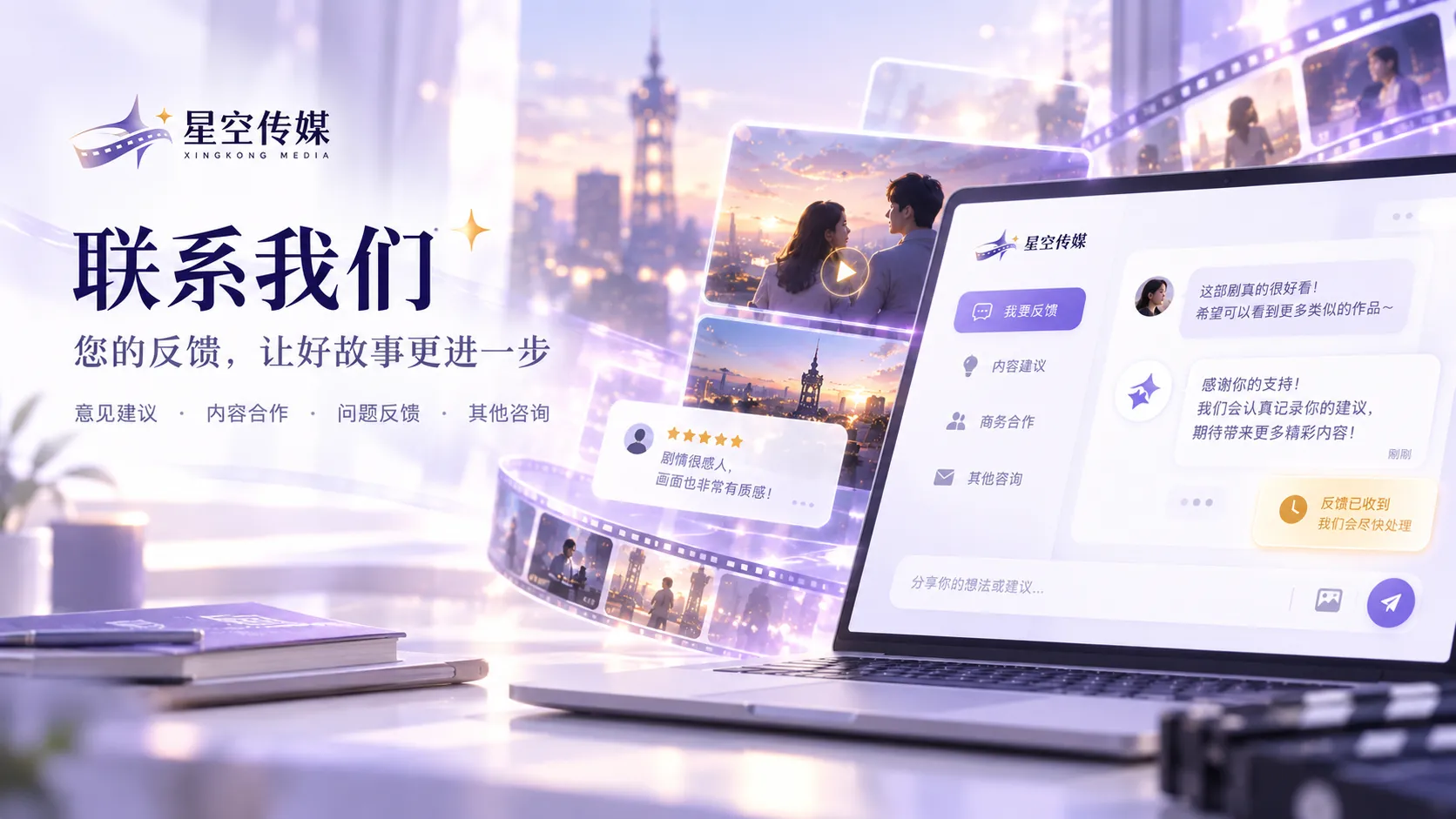 星空传媒品牌与网站信息展示